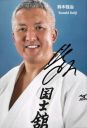 Nazwa pliku=Suzuki_Keiji.jpg
Wielkość pliku=49KiB
Rozmiar=361x530
Data dodania= 29, Lipiec 2025 Suzuki_Keiji.jpg